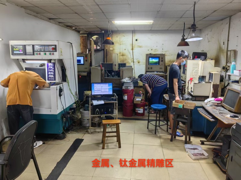 金属、钛金属精雕区